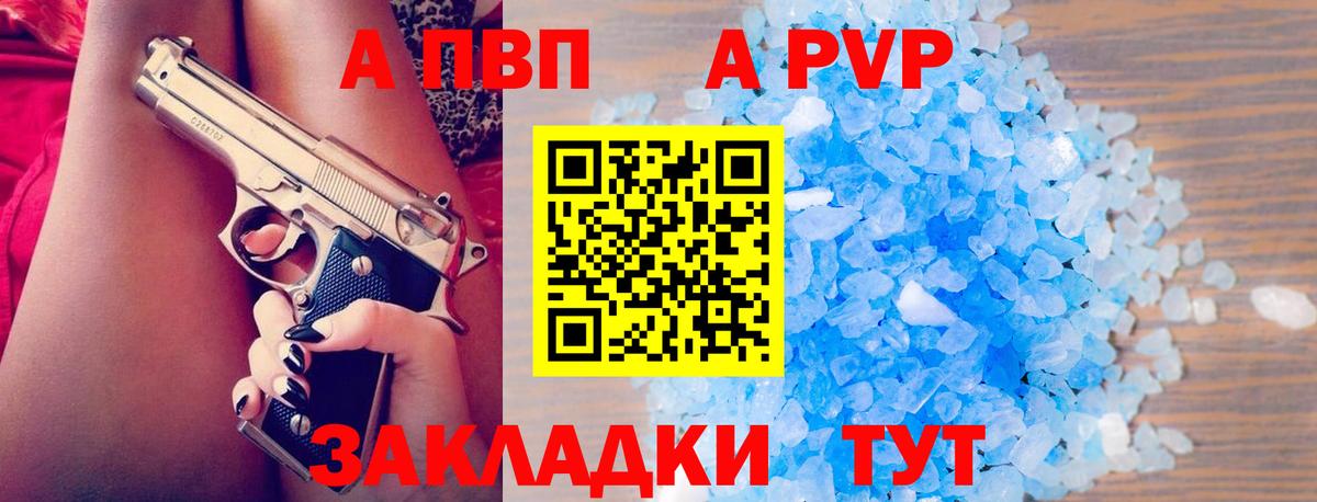 A-PVP Соль Королёв