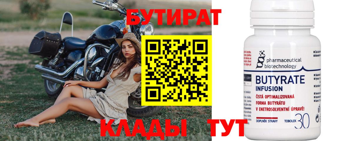 БУТИРАТ буратино  Вход с VPN  Королёв 