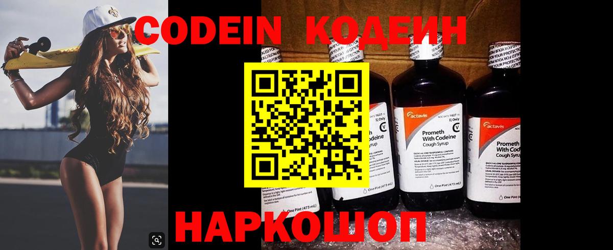 Кодеиновый сироп Lean напиток Lean (лин) Королёв
