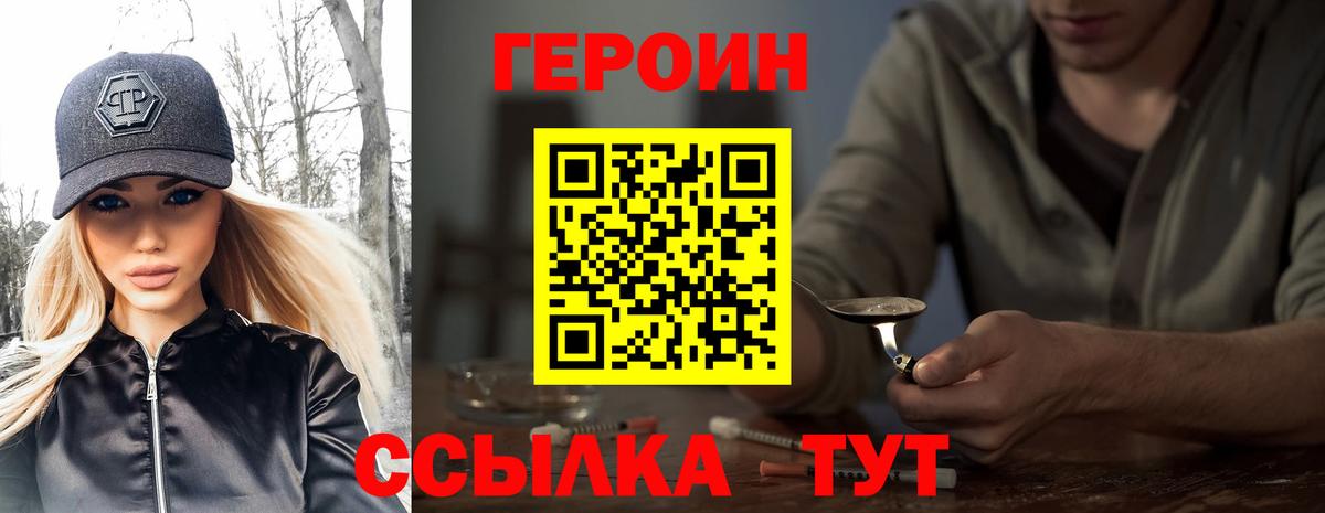 Королёв  ГЕРОИН герыч  Вход с VPN 