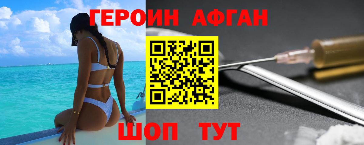Героин Афган Королёв
