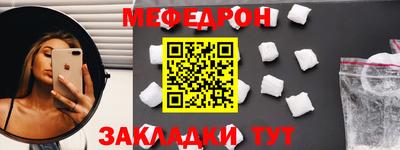 меф Краснокаменск