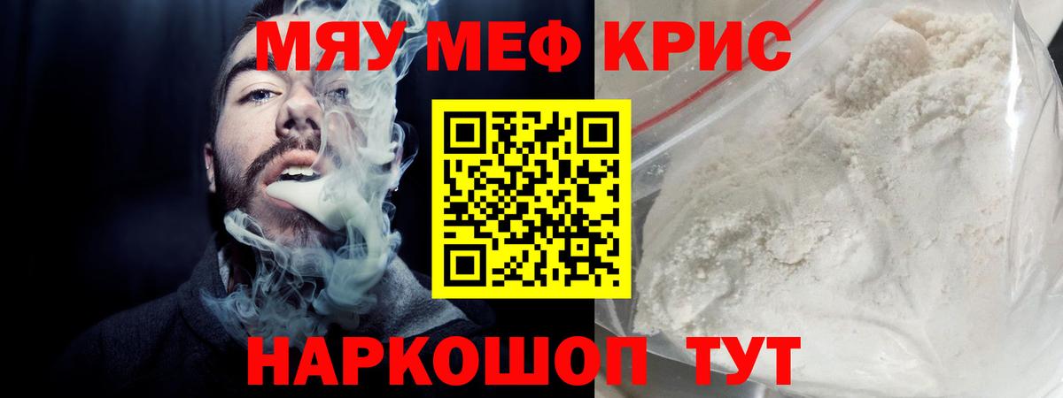 Меф мяу мяу  Королёв