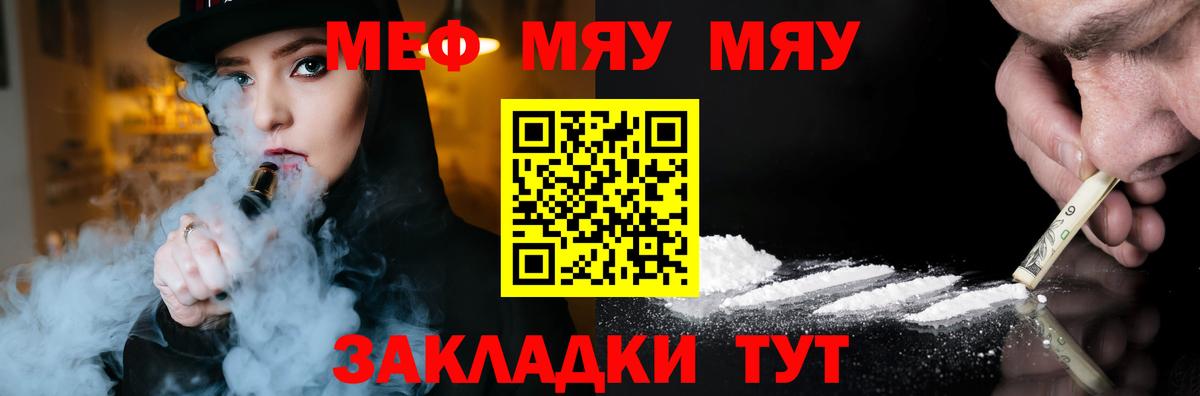 МЯУ-МЯУ mephedrone  Вход с VPN  Мефедрон  что такое   Королёв 